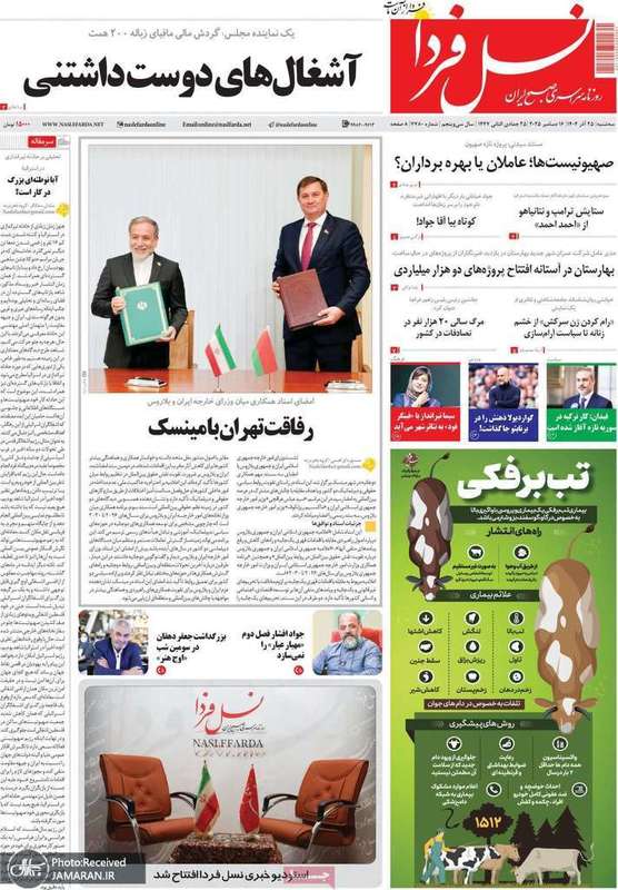 گزیده روزنامه های 25 آذر 1404