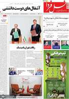 گزیده روزنامه های 25 آذر 1404
