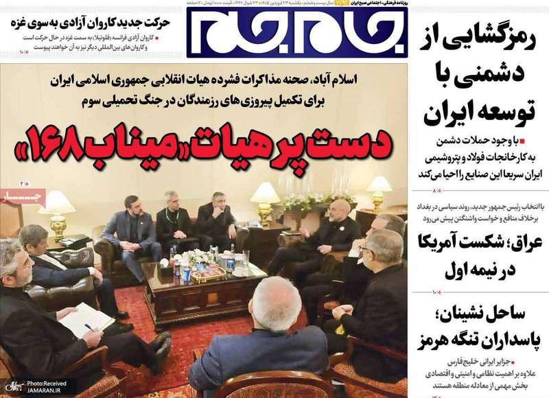 گزیده روزنامه های 23 فروردین 1405
