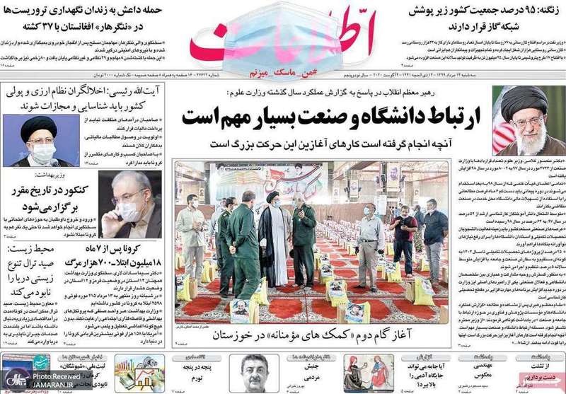 گزیده روزنامه های 14 مرداد 1399