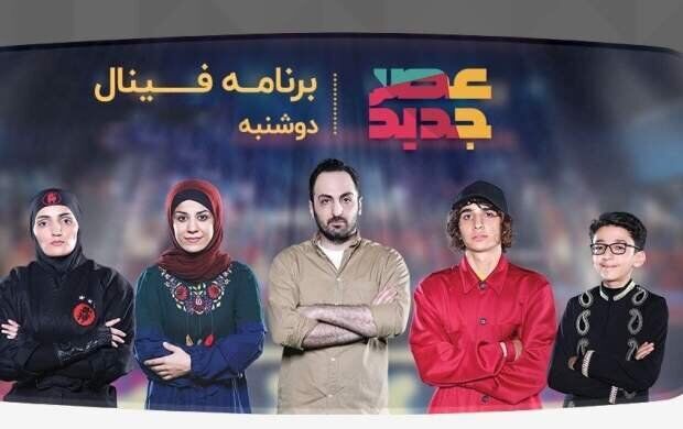 فاطمه عبادی با 6.5 میلیون رای برنده عصر جدید شد