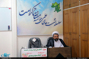 سلسله نشست های علمی موسسه مفتاح کرامت با سخنرانی حجت الاسلام و المسلمین مسیح بروجردی