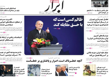 گزیده روزنامه های 20 بهمن 1404