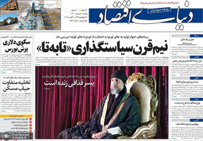 گزیده روزنامه های 10 مرداد 1400