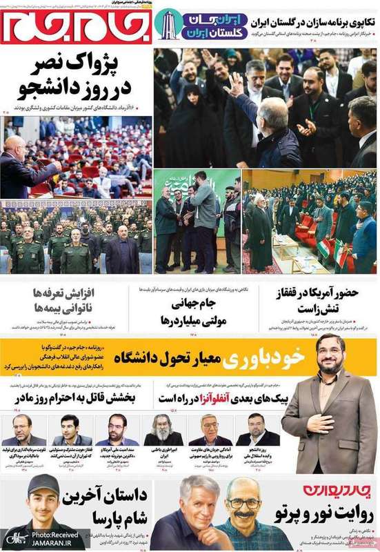 گزيده روزنامه های 17 آذر 1404