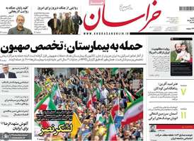 گزیده روزنامه های 31 خرداد 1404