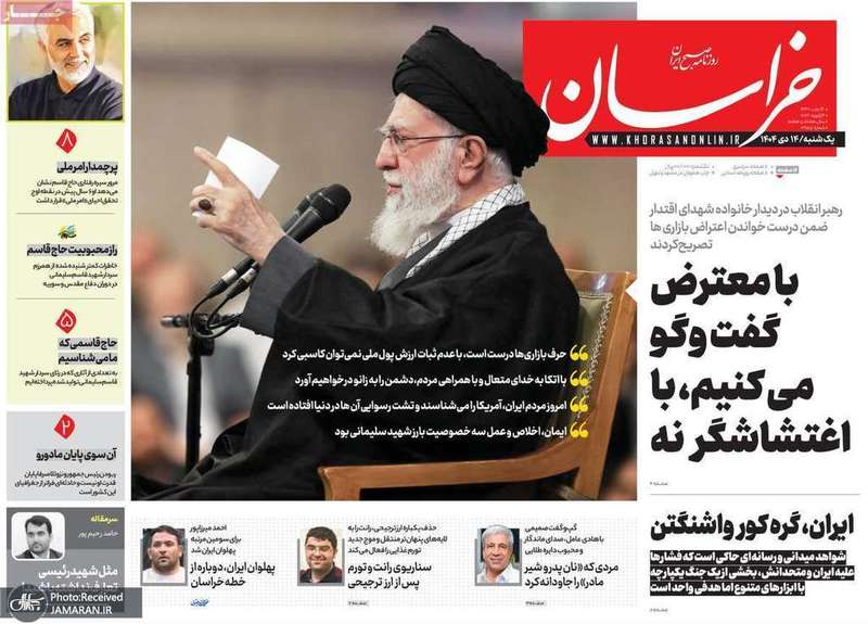 گزیده روزنامه های 14 دی 1404