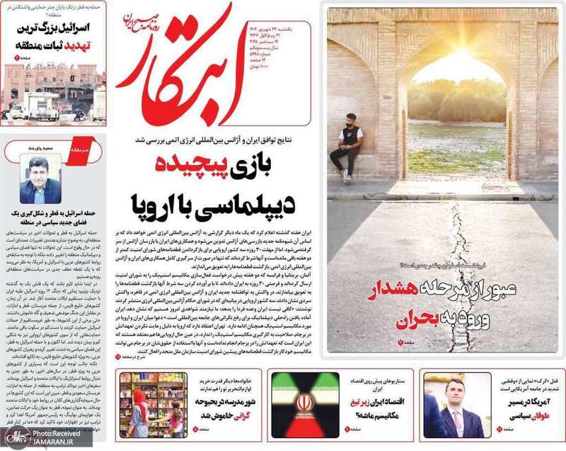 گزیده روزنامه های 23 شهریور 1404