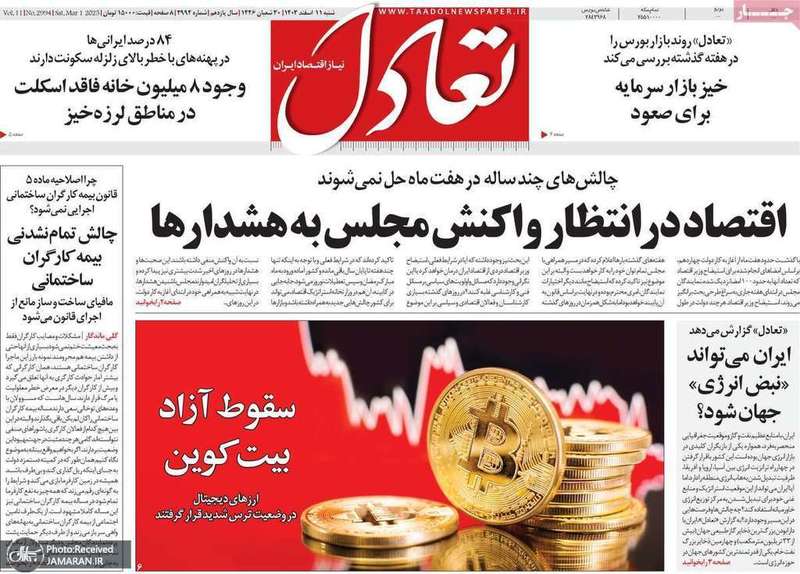 گزیده روزنامه های 11 اسفند 1403