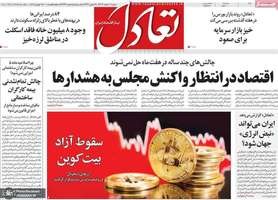 گزیده روزنامه های 11 اسفند 1403