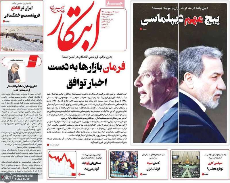 گزیده روزنامه های 13 اردیبهشت 1404