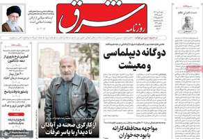 گزیده روزنامه های 6 دی 1404