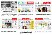 صفحه اول روزنامه های امروز اصفهان- یکشنبه 29 اردیبهشت