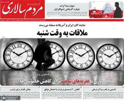 گزیده روزنامه های 23 فروردین 1404