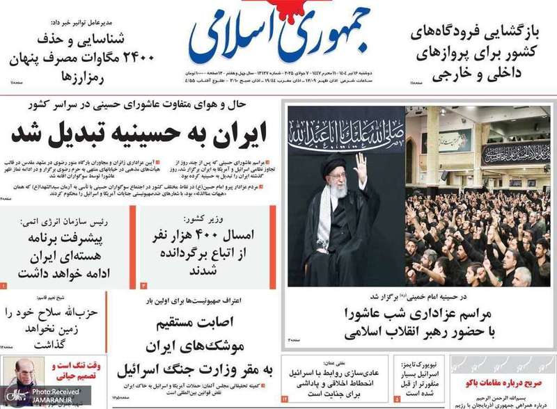 گزیده روزنامه های 16 تیر 1404