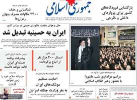 گزیده روزنامه های 16 تیر 1404