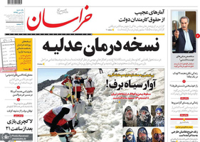 گزیده روزنامه های 7 دی 1399