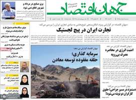 گزیده روزنامه های 6 مرداد 1405
