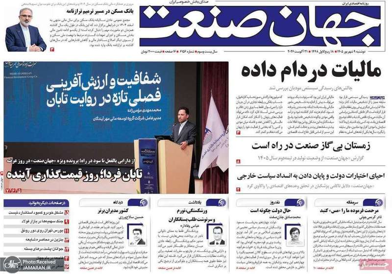 گزیده روزنامه های 9 شهریور 1405