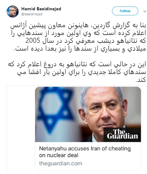 بعیدی‌نژاد: نتانیاهو به دروغ اعلام کرد که سندهای کاملا جدیدی را برای اولین بار افشا می‌کند