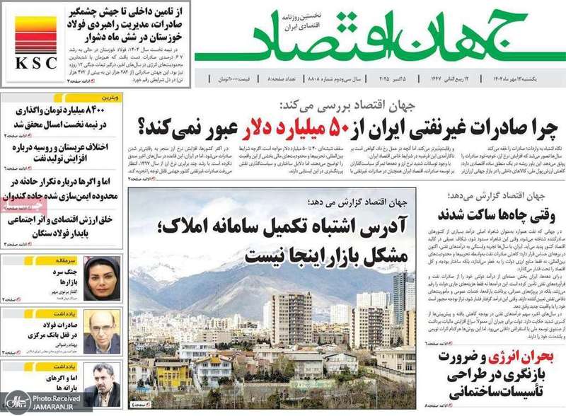 گزیده روزنامه های 13 مهر 1404