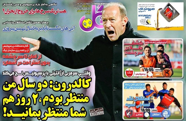 روزنامه های ورزشی پنج شنبه 27 آبان 1400