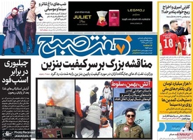 گزیده روزنامه های 7 دی 1398