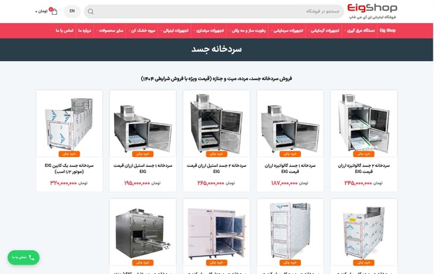 راهنمای خرید سردخانه جسد برای روستاها