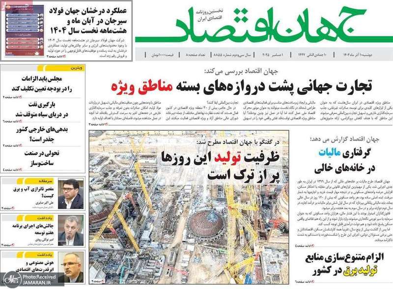 گزیده روزنامه های 10 آذر 1404