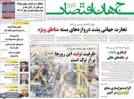 گزیده روزنامه های 10 آذر 1404