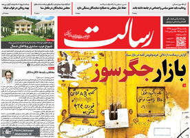 گزیده روزنامه های 24 شهریور 1398