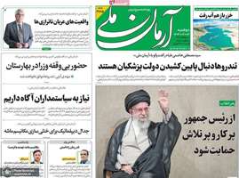 گزيده روزنامه های 3 شهریور 1403