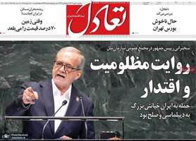 گزيده روزنامه های 3 مهر 1404