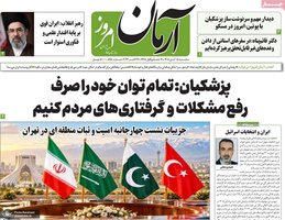  گزیده روزنامه های 5 آبان 1405 