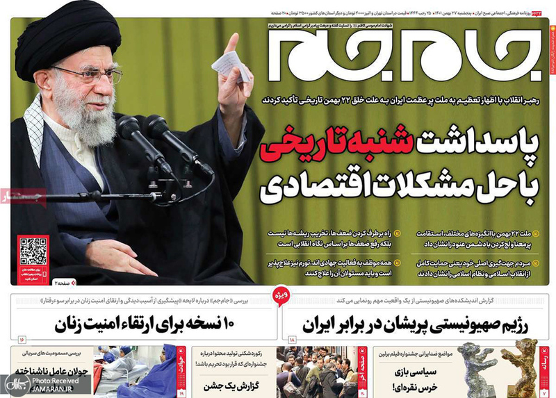 گزیده روزنامه های 27 بهمن 1401