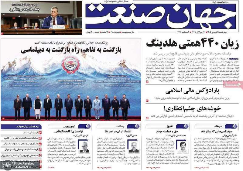 گزیده روزنامه های 11 شهریور 1405