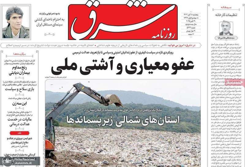 گزیده روزنامه های 8 آبان 1404