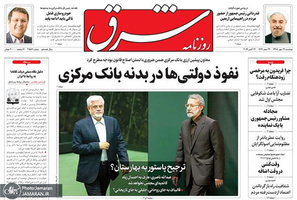 گزیده روزنامه های 29 مهر 1398
