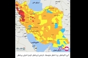 اسامی استان ها و شهرستان های در وضعیت قرمز و نارنجی / پنجشنبه 1 مهر 1400
