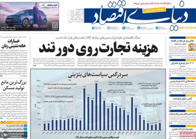 گزیده روزنامه های 17 شهریور 1405