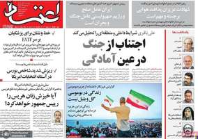 گزیده روزنامه های 14 آبان 1403