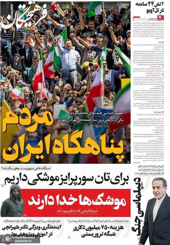 گزیده روزنامه های 31 خرداد 1404