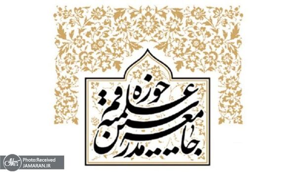 هشدار جامعه مدرسین به مردم افغانستان، رهبران سیاسی این کشور و طالبان
