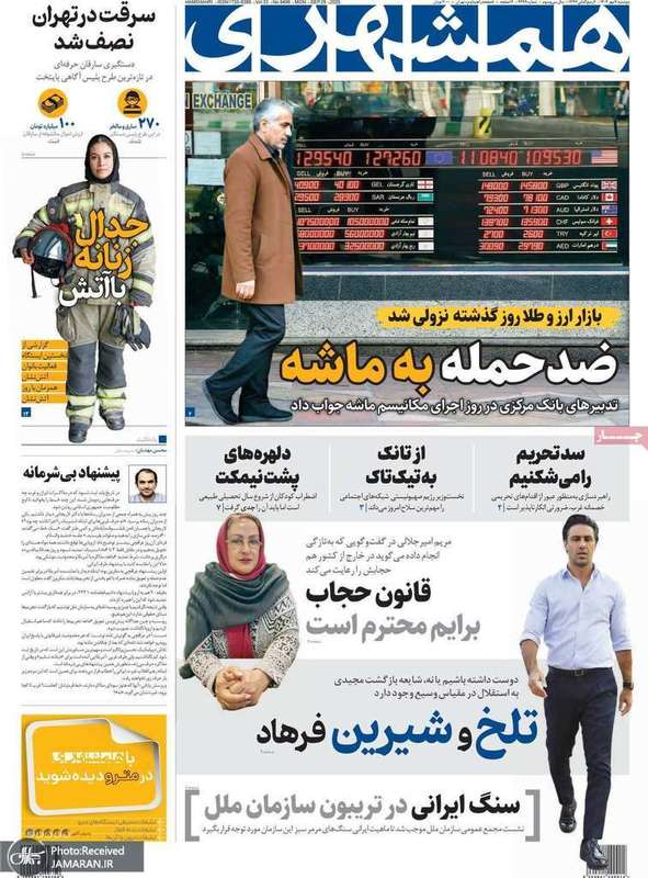 گزیده روزنامه های 7 مهر 1404