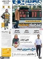 گزیده روزنامه های 7 مهر 1404