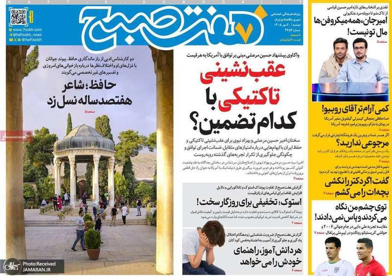 گزیده روزنامه های 20 مهر 1405