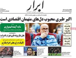 گزیده روزنامه های 22 خرداد 1399