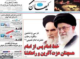 گزیده روزنامه های 13 خرداد 1404