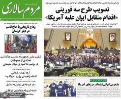 گزیده روزنامه های 18 دی 1398
