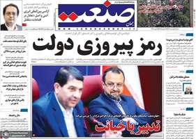 گزیده روزنامه های 18 فروردین 1403